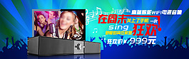 淘寶音響海報