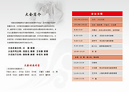 會(huì)議日程