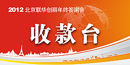 收款臺