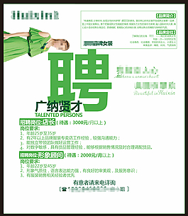 招聘