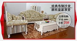 沙發(fā)海報
