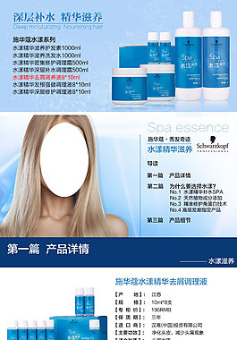 化妝品 洗發(fā)水詳情頁模板設(shè)計(jì)