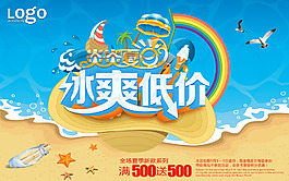 夏日促銷海報