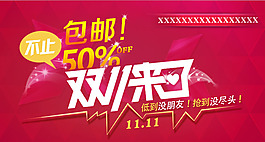 雙十一