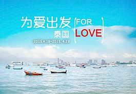為愛出發(fā)