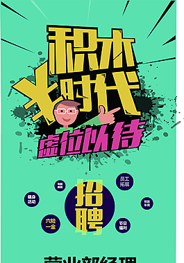 積木時代