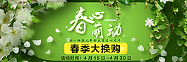 春季海報