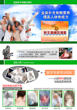 壯骨粉詳情頁