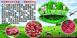 錫林浩特大草原羊肉