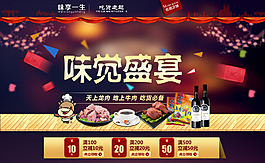 淘寶首頁(yè)banner