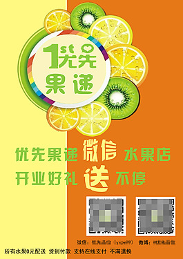 水果宣傳海報