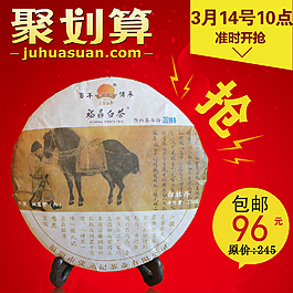 茶主圖聚劃算