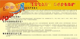 安全生产
