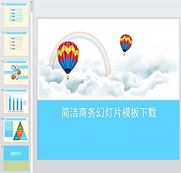 藍色簡約模板