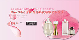 迪奧香水banner設計