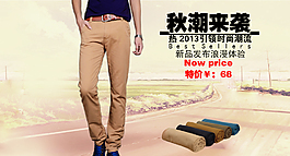 男裝海報(bào)