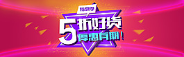 淘寶全屏促銷海報