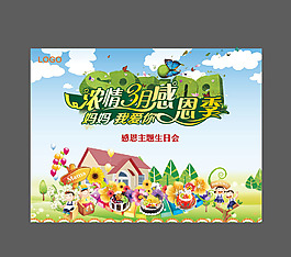 兒童生日會背板素材
