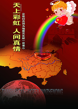 人間真情海報設(shè)計