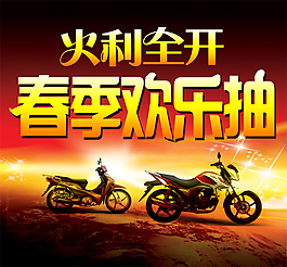 摩托宣傳海報
