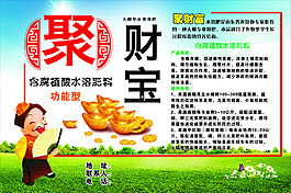 聚財寶