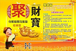 聚財寶肥料