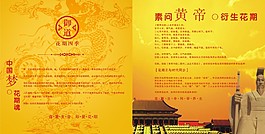 御道花期