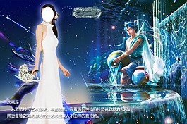 婚紗分層PS素材水瓶座