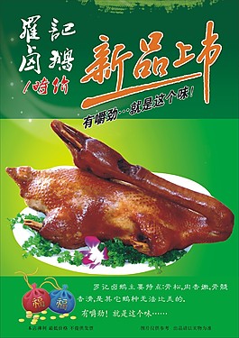 羅記鹵鵝新品上市菜譜