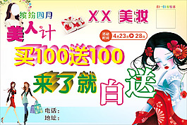 美妝活動