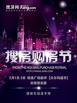 搜房購房節(jié)活動宣傳海報PSD素材下載