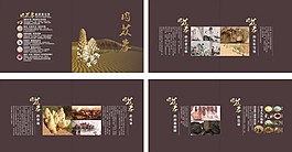 肉蓯蓉宣傳畫冊(cè)