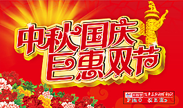 國慶海報(bào)