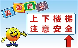 温馨提示