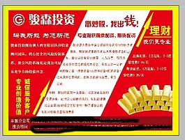 股票期貨宣傳單