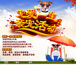 寵物海報PSD