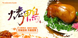 北京烤鴨廣告PSD免費下載