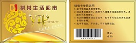 生活超市