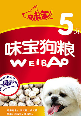 寵物食品海報