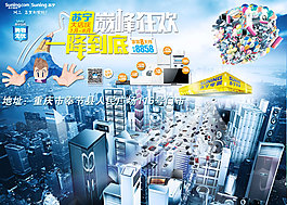 蘇寧巔峰狂歡活動(dòng)海報(bào)PSD分層素材
