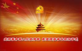 建党节党政
