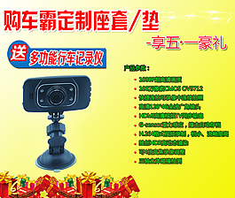 行車記錄儀禮品圖