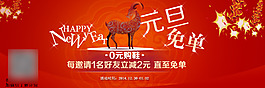 淘寶海報元旦活動海報