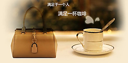手提包和咖啡