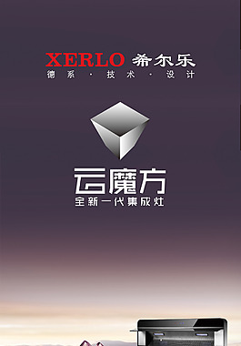 云魔方集成灶X展架