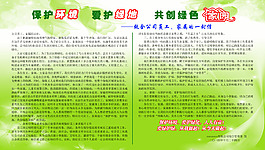 保護環境倡議書