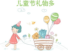兒童節(jié)禮物多