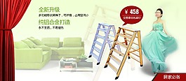 鋁合金梯子廣告banner廣告