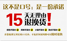 15天無理由退換貨