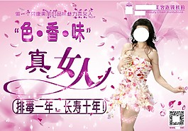 色香味真女人
